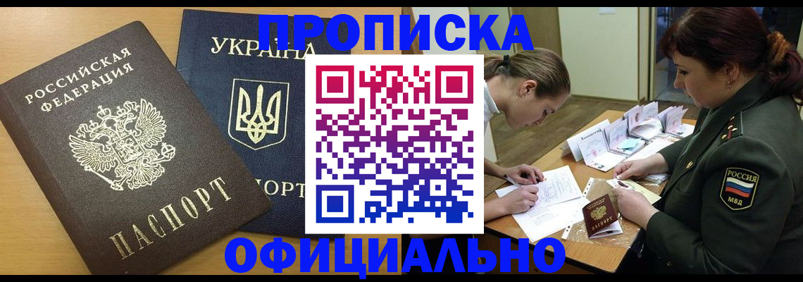 временная прописка в Рузаевке
